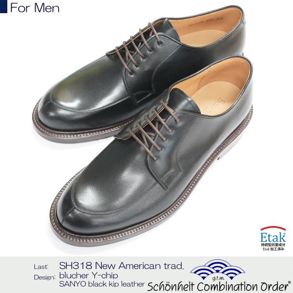 （ショーンハイト コンビネーションオーダー 納期50日）新アメリカントラッド（SH318 E） 外羽...