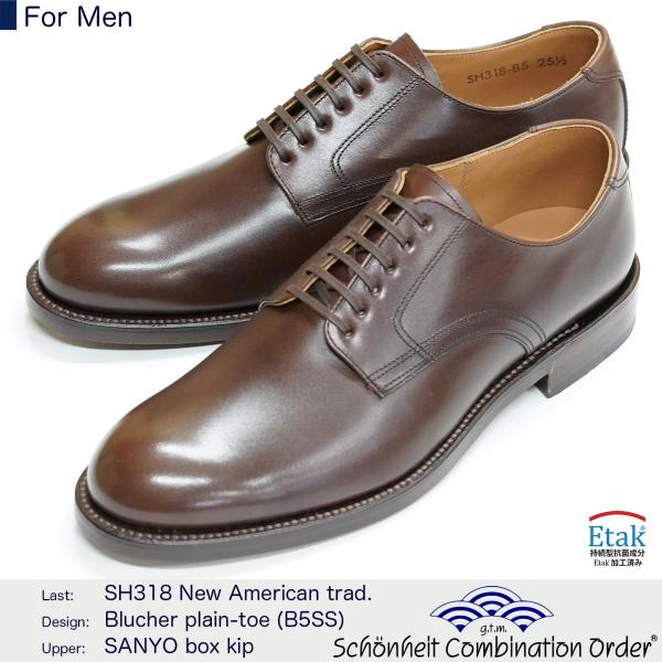 （ショーンハイト コンビネーションオーダー 納期50日）新アメリカントラッド（SH318 E） 外羽...