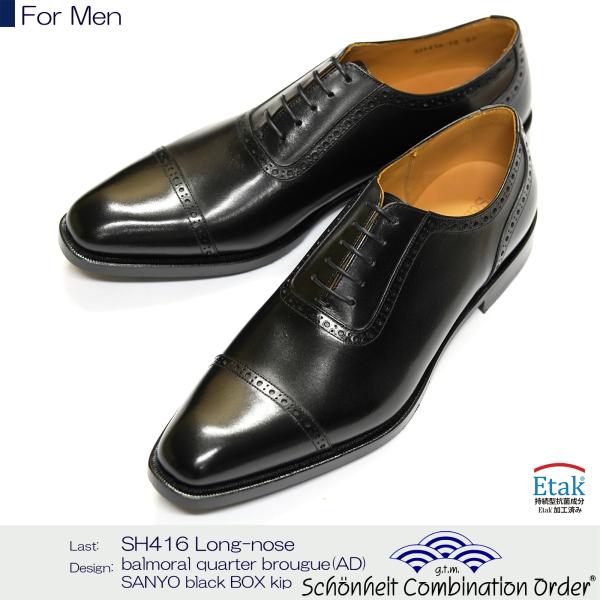 （ショーンハイト コンビネーションオーダー 納期50日）ロングノーズ 内羽根クォーターブローグ アデ...