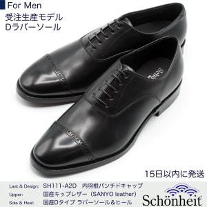 日本製グッドイヤーウエルト紳士靴 ショーンハイト 外羽根プレーン