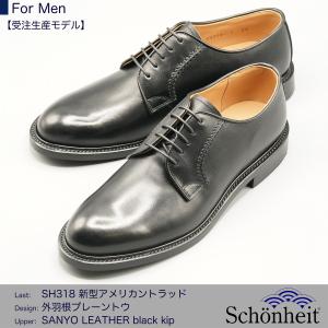 日本製グッドイヤーウエルト紳士靴 ショーンハイト 新アメリカン