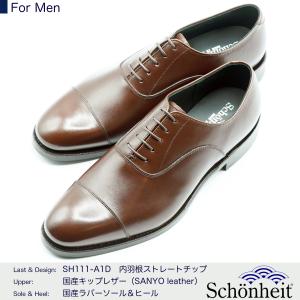 日本製グッドイヤーウエルト紳士靴 ショーンハイト 内羽根ストレート