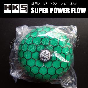 HKS（エッチケーエス） 汎用スーパーパワーフロー（本体） SPF φ200