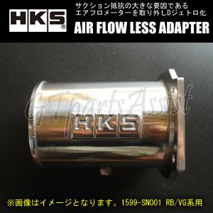 HKS AIR FLOW LESS ADAPTER SRエアフロレスアダプター シルビア PS13 SR20DE/SR20DET 1599-SN002 SILVIA｜gtpartsassist