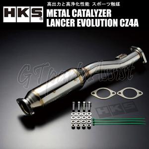 HKS METAL CATALYZER メタルキャタライザー ランサーエボリューションX CZ4A 4B11 07/10-15/09 5MT/SST共に対応 ランエボ10 EVO10｜gtpartsassist