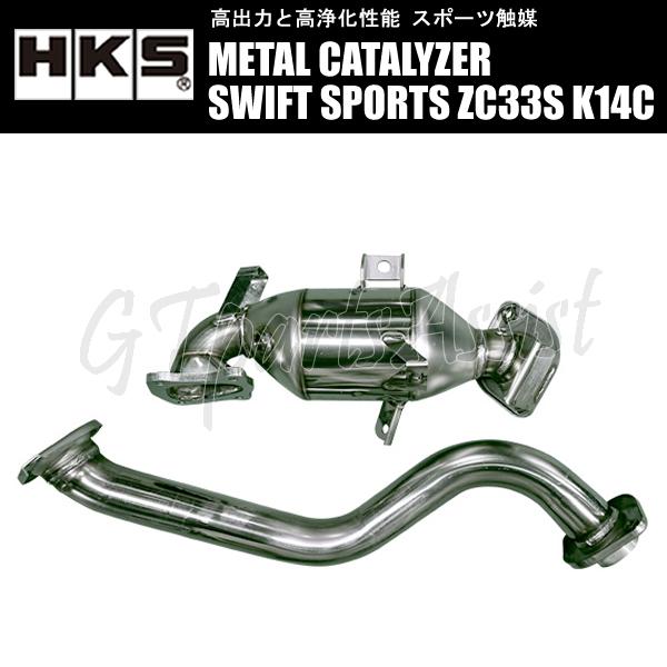 HKS METAL CATALYZER メタルキャタライザー  スイフトスポーツ ZC33S K14...