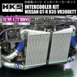 HKS（エッチケーエス） HKS R type INTERCOOLER KIT インタークーラー