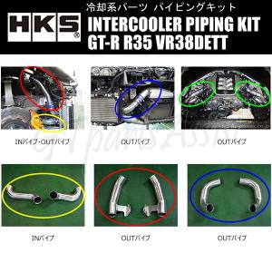 HKS（エッチケーエス） HKS SPECIAL FULL PIPING KIT スペシャルフル