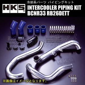HPI インタークーラーキット 補修用パイピング I/C PS13レスパイプ