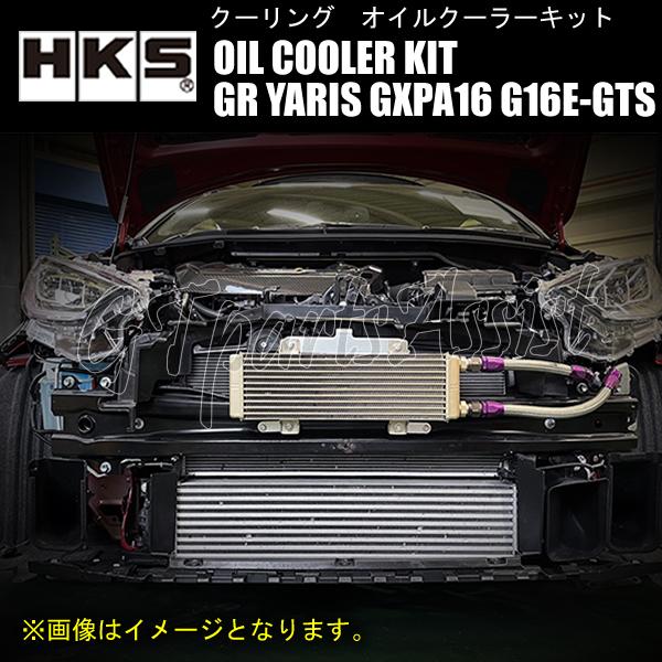 HKS OIL COOLER KIT 車種別オイルクーラーキット S type #10 412-11...