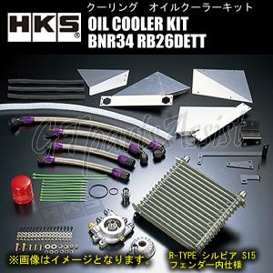 HKS 車種別オイルクーラーキット S type #12 200-220-48 15段 左バンパー内 スカイラインGT-R BNR34 RB26DETT 99/01-02/08 15004-AN005