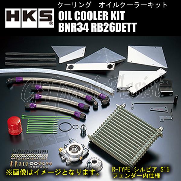 HKS 車種別オイルクーラーキット S type #12 200-220-48 15段 左バンパー内...