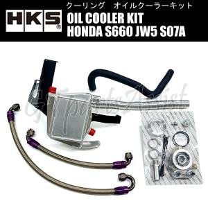 HKS OIL COOLER KIT 水冷式オイルクーラーキット HONDA S660 JW5 S07A (TURBO) 15/04-22/03 15004-AH003 ※CVT車取付不可の商品画像