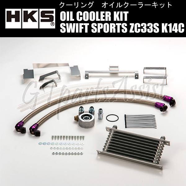 HKS OIL COOLER KIT 車種別オイルクーラーキット S type #10 200-12...