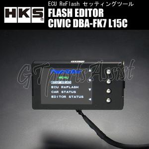 HKS FLASH EDITOR フラッシュエディター シビック DBA-FK7 L15C 17/9-21/8 ※6MT/CVT適合 42015-AH105 スピードリミッター解除etc CIVIC｜gtpartsassist