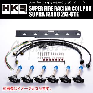 HKS SUPER FIRE RACING COIL PRO スーパーファイヤーレーシングコイルプロ ス−プラ JZA80 2JZ-GTE  93/5-02/8 43005-AT001 SUPRA｜gtpartsassist