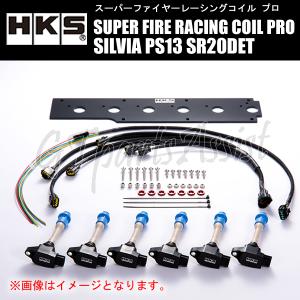 HKS SUPER FIRE RACING COIL PRO スーパーファイヤーレーシングコイルプロ シルビア PS13 SR20DET 91/1-92/12 43005-AN004※S15不可 SILVIA｜gtpartsassist