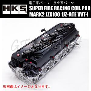 HKS SUPER FIRE RACING COIL PRO スーパーファイヤーレーシングコイルプロ マークII JZX100 1JZ-GTE 96/09-00/10 43005-AT002 MARK2｜gtpartsassist