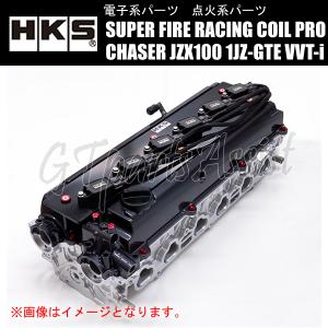 HKS SUPER FIRE RACING COIL PRO スーパーファイヤーレーシングコイルプロ チェイサー JZX100 1JZ-GTE 96/09-00/10 43005-AT002 CHASER｜gtpartsassist