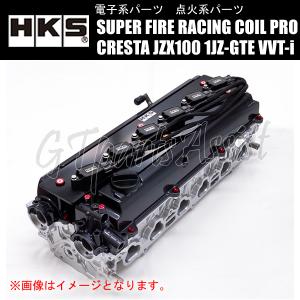 HKS SUPER FIRE RACING COIL PRO スーパーファイヤーレーシングコイルプロ クレスタ JZX100 1JZ-GTE 96/09-00/10 43005-AT002 CRESTA｜gtpartsassist