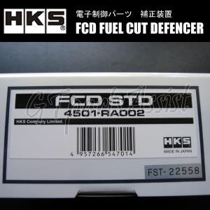 HKS FCD Fuel Cut Defenc...の詳細画像2