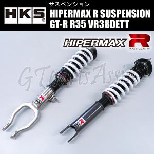 HKS（エッチケーエス） HKS HIPERMAX R SUSPENSION 車高調キット GR