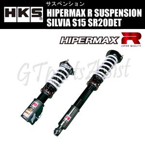 HKS HIPERMAX R SUSPENSION 車高調キット シルビア S15 SR20DET 99/01-02/08 80310-AN002 SILVIA｜gtpartsassist