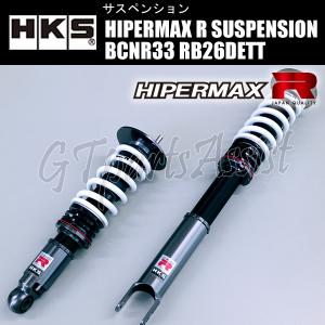 HKS（エッチケーエス） HKS HIPERMAX R SUSPENSION 車高調キット