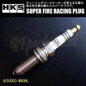 HKS スーパーファイヤーレーシングプラグ M50HL HKS（エッチケーエス） HKS SUPER FIRE RACING PLUG M50HL HLタイプ