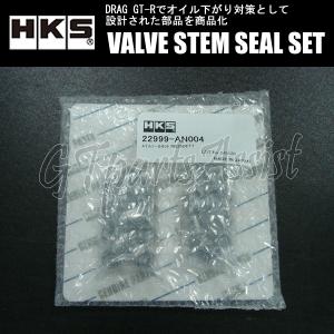 HKS VALVE STEM SEAL SET バルブステムシールセット スカイラインGT-R BNR32 RB26DETT 22999-AN004 SKYLINE GT-R｜gtpartsassist