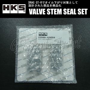 HKS VALVE STEM SEAL SET バルブステムシールセット スカイラインGT-R BNR34 RB26DETT 22999-AN004 SKYLINE GT-R｜gtpartsassist