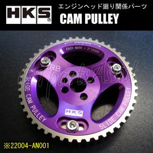 HKS（エッチケーエス） HKS CAM PULLEY カムプーリー エンジン型式