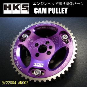 HKS（エッチケーエス） HKS CAM PULLEY カムプーリー エンジン型式