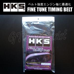 HKS Fine Tune Timing Belt 強化タイミングベルト ランサーエボリューションII/III CE9A 4G63 92/10-97/12 24999-AM001 ランエボ EVO2/3｜gtpartsassist