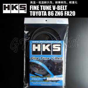 HKS FINE TUNE V-BELT 強化Vベルト TOYOTA 86 ZN6 FA20 12/04- ファン/パワステ/エアコン 1本 24996-AK030(6PK2075)｜gtpartsassist