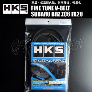 HKS（エッチケーエス） HKS FINE TUNE V-BELT 強化Vベルト TOYOTA 86