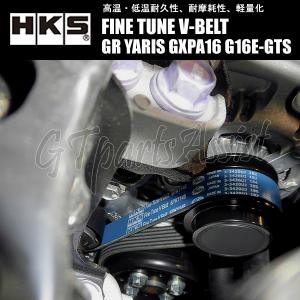 HKS（エッチケーエス） HKS FINE TUNE V-BELT 強化Vベルト NISSAN