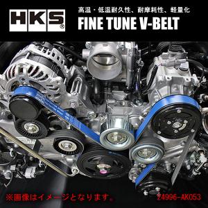 HKS（エッチケーエス） HKS FINE TUNE V-BELT 強化Vベルト TOYOTA GR86