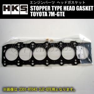 HKS（エッチケーエス） HKS STOPPER TYPE HEAD GASKET ヘッド