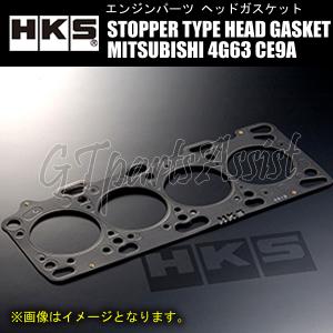 HKS STOPPER TYPE HEAD GASKET ストッパータイプヘッドガスケット 三菱 4G63 CE9A 厚:1.2mm 圧縮比:ε=9.1 ボア径:φ86 2301-RM006｜gtpartsassist