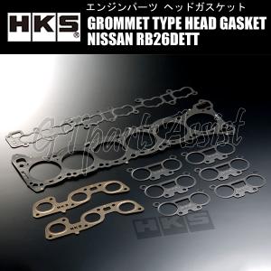 HKS GROMMET TYPE HEAD GASKET KIT SUPER COOLING ヘッドガスケット NISSAN RB26DETT 厚:1.0mm 圧縮比:ε=8.9 ボア径:φ88 23002-AN006｜gtpartsassist