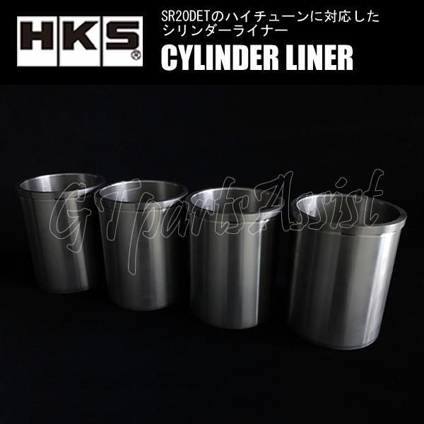 HKS CYLINDER LINER シリンダーライナー シルビア S15 SR20DET 99/1...