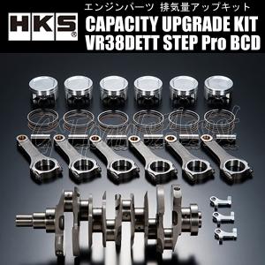 HKS CAPACITY UPGRADE KIT VR38DETT VR38 4.3L STEP Pro フルキット 21004-AN024 NISSAN GT-R R35 ピストン+コンロッド+クランクシャフト