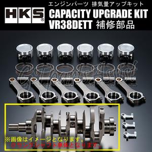 HKS CAPACITY UPGRADE KIT VR38DETT(21004-AN024)用補修部品 クランクシャフト VR38 4.3L STEP Pro 23006-AN010 NISSAN GT-R R35