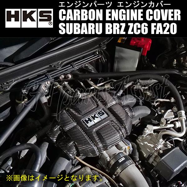 HKS CARBON ENGINE COVER カーボン製エンジンカバー SUBARU BRZ ZC...