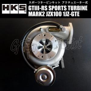 HKS（エッチケーエス） HKS SPORTS TURBINE KIT GTIII-RS スポーツ