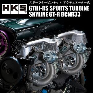 HKS（エッチケーエス） 【HKS】GT-IIIRSスポーツタービンキット A/R