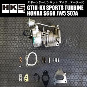 HKS GT III-KX S660 GT100R Package タービンキット 11004-AH001 JW5 