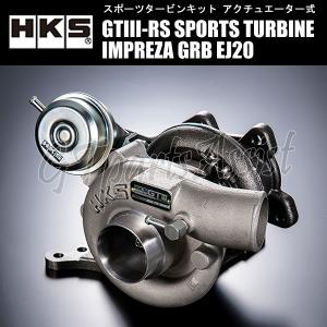 HKS SPORTS TURBINE KIT GTIII-RS スポーツタービンキット インプレッサ GRB EJ20(TURBO) 07/10-14/08 11004-AF013 IMPREZA