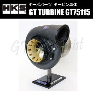 HKS GT TURBINE タービン単体 GT75115_BB A/R 1.15 WG ターボフランジ：Vバンド 14001-AK050 汎用 想定出力1150ps RB26DETT/2JZ-GTE｜gtpartsassist